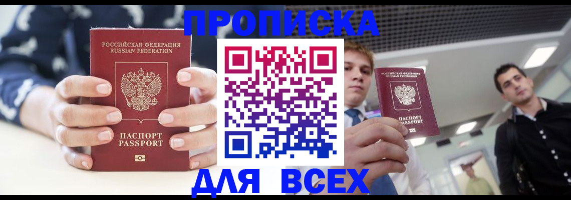 временная регистрация купить в Ростове